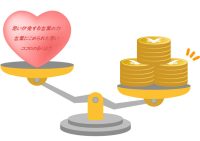 金銭感覚がワヤw｜価値観が変化していく予感。かなり確信的w