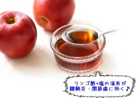 手首の痛みにケーシー療法「リンゴ酢と塩の湿布」|腱鞘炎・関節痛に効果
