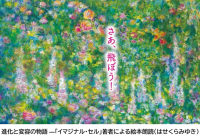 旬ワード！？｜イマジナルセルが示すパラダイムシフトの道程