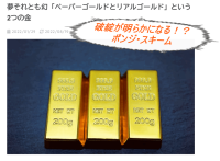 金の動きに透けて見えるリアル・グローバルリセット｜賢者の慧眼－３