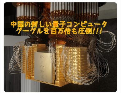 世界最先端のテクノロジー国は”中国”という衝撃の事実