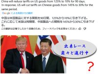 トランプ政策は中国主導の出来レース!?|賢者の見立てが粛々と進行中?