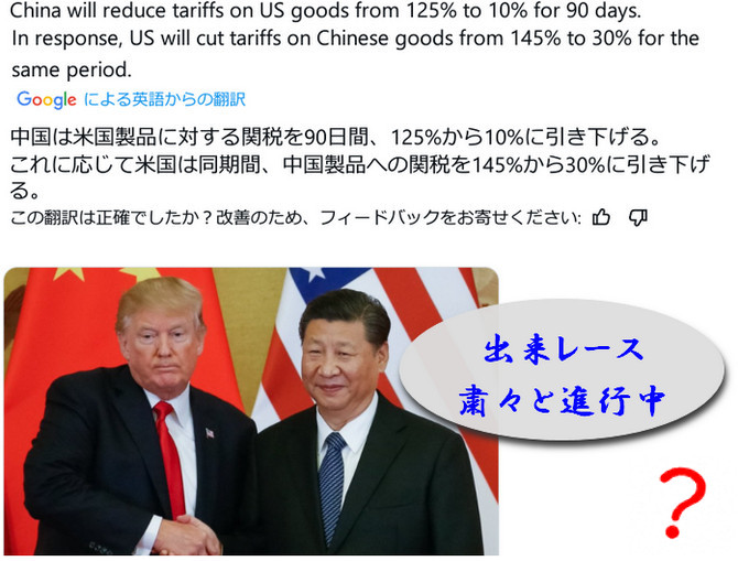 トランプ政策は中国主導の出来レース！？｜賢者の見立てが粛々と進行中？