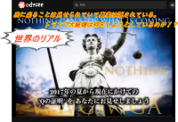 "デタラメ"と一蹴される陰謀論は「陰謀そのもの！」現実を見せられる日は近い