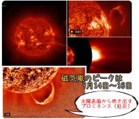 強力な磁気嵐が予想される|ピークは9月14日~16日