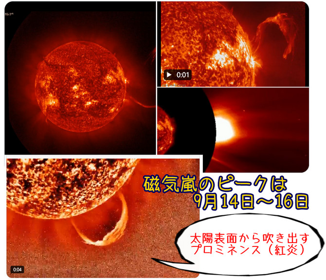 強力な磁気嵐が予想される｜ピークは9月14日～16日