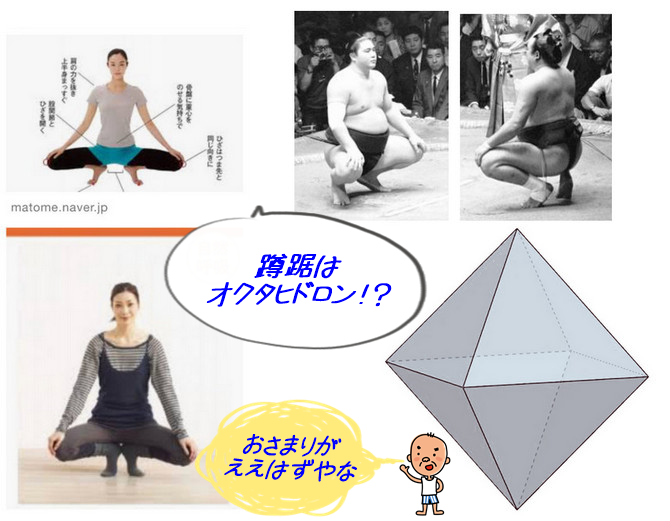 蹲踞姿勢はオクタヒドロンなのか！？｜坐行メモ