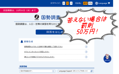 国勢調査、調査票未着で焦る