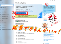 意を決してWin11にバージョンアップ！のはずが一年の猶予ゲット