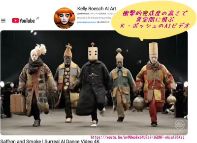 目を見張るケリー・ボッシュの シネマティックAI アートで異空間にワープ！？