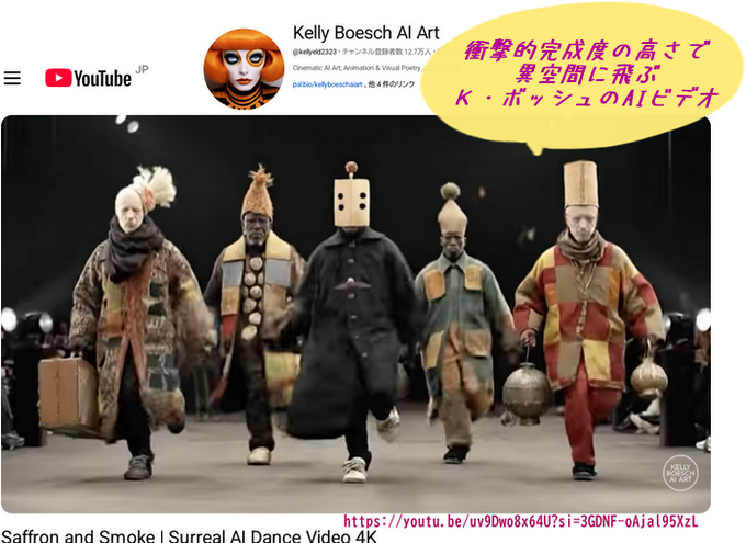 目を見張るケリー・ボッシュの シネマティックAI アートで異空間にワープ！？