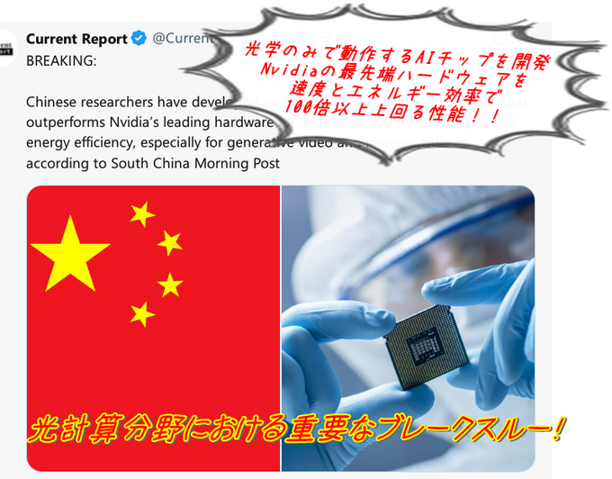 中国が光子のみで動作するAIチップ開発｜速度とエネルギー効率でNvidiaの100倍以上