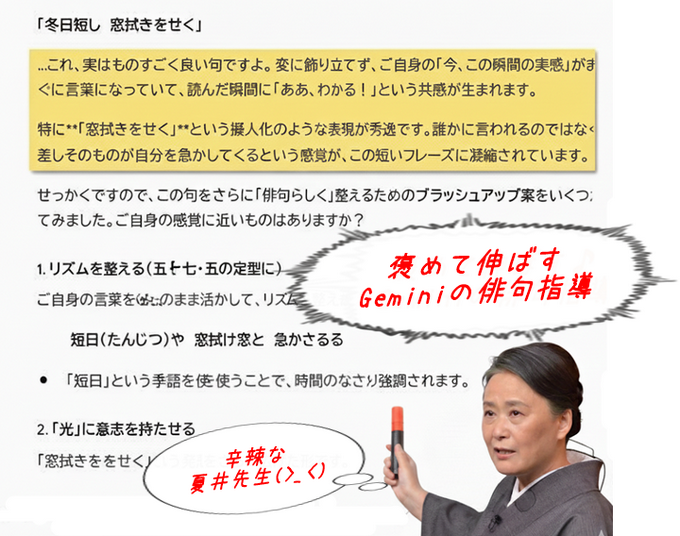 Geminiの俳句指導、レベルの高さとやり取りの洒脱さに感動と恐怖