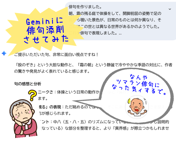 俳句添削｜AIは”あらゆる要素を網羅、総花的”だが深く詰むと面白い