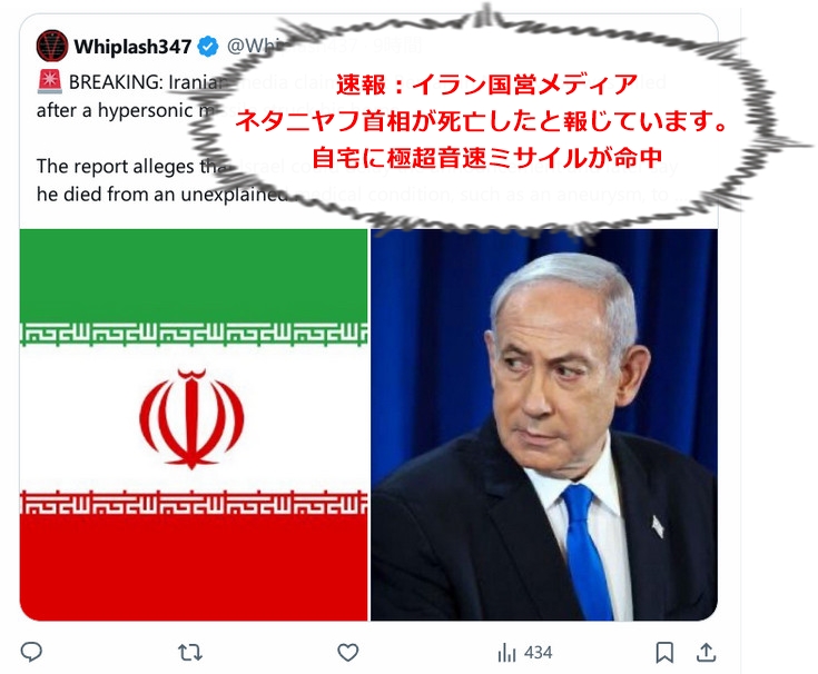 イスラエルのネタニヤフ首相死亡説　野次馬(>_<)