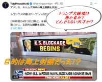 トランプ大統領は愚者？天才？｜見えてきたイラン攻撃の真意