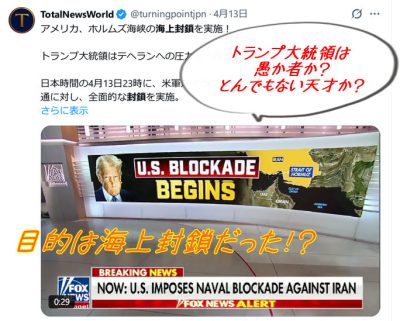 トランプ大統領は愚者？天才？｜見えてきたイラン攻撃の真意