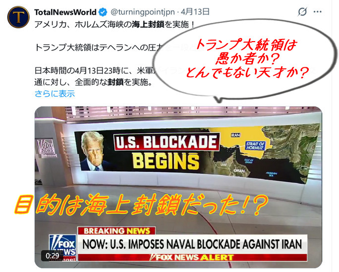 トランプ大統領は愚者？天才？｜見えてきたイラン攻撃の真意