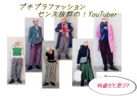 センス抜群♪プチプラファッション｜75歳ユーチューバーロコリさん