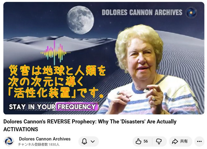 災害は地球と人類を活性化している。次の次元に移行するプロセス｜D・キャノン⑥
