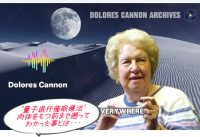 QHHT量子退行催眠療法はチャネリングとは似て非なる本質｜D・キャノン①