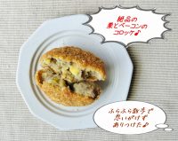 不定期開店で運よくありつけた「栗コロッケ」が美味かったぁあ
