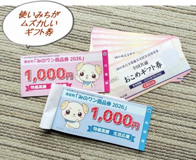 生活応援の配慮が足りない。「地域商品券」の使い道が難しいのだ