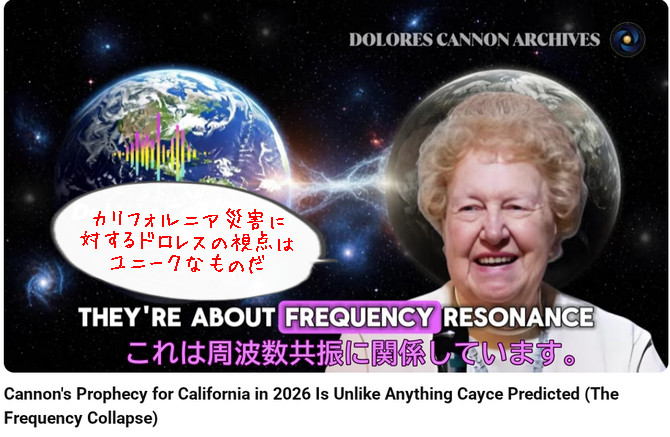 災害の本質は周波数の崩壊。被災は周波数共振による|D・キャノン⑦