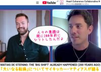 「意識のシフト」は1890年代に起こっていた！|マティアス・デ・ステファノ①