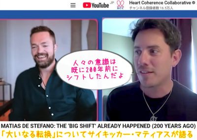 「意識のシフト」は1890年代に起こっていた！|マティアス・デ・ステファノ①