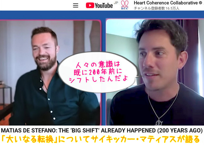 「意識のシフト」は1890年代に起こっていた！|マティアス・デ・ステファノ①