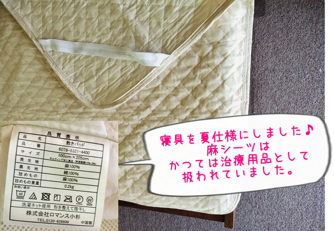 かつては医療品だったリネンシーツ｜寝具、夏仕様に取り替えました♪